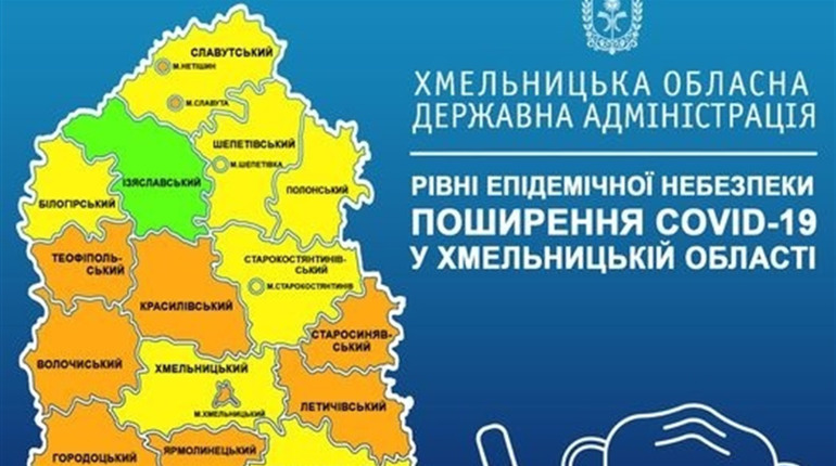 Епідемічна ситуація щодо COVID-19 на Хмельниччині: в якій кольоровій зоні Нетішин