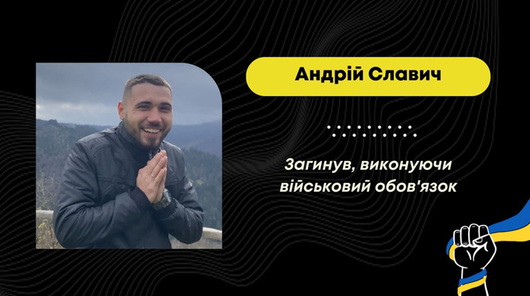 На війні з російськими окупантами загинув Андрій Славич з Дрогобицької громади