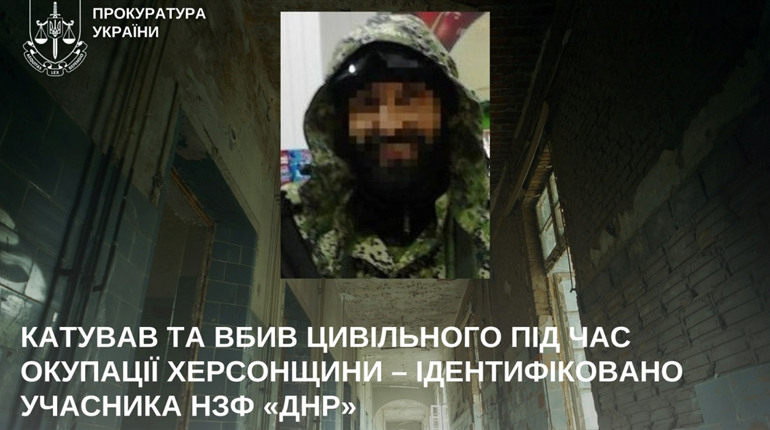 Оголосили підозру бойовику «днр», який катував та вбив цивільного під час окупації на Херсонщині