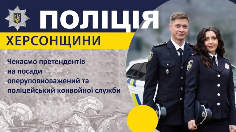 Національна поліція запрошує на роботу: вакансії та критерії відбору на посади