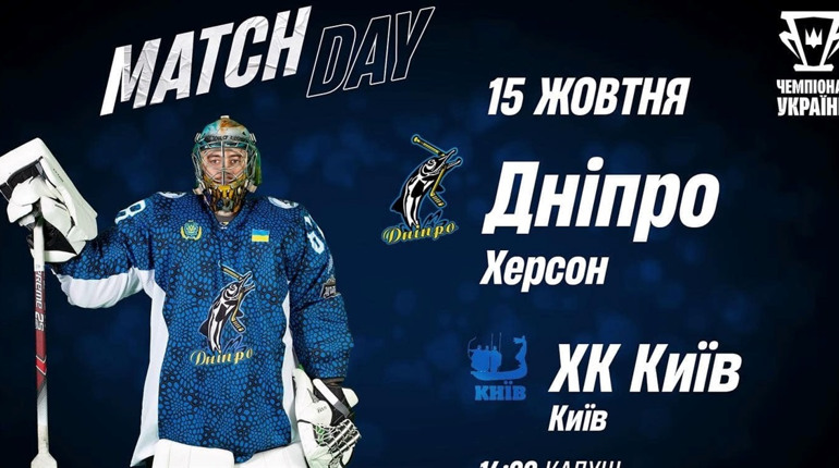 Херсонські хокеїсти впевнено переграли опонентів з ХК «Київ» (Огляд матчу)