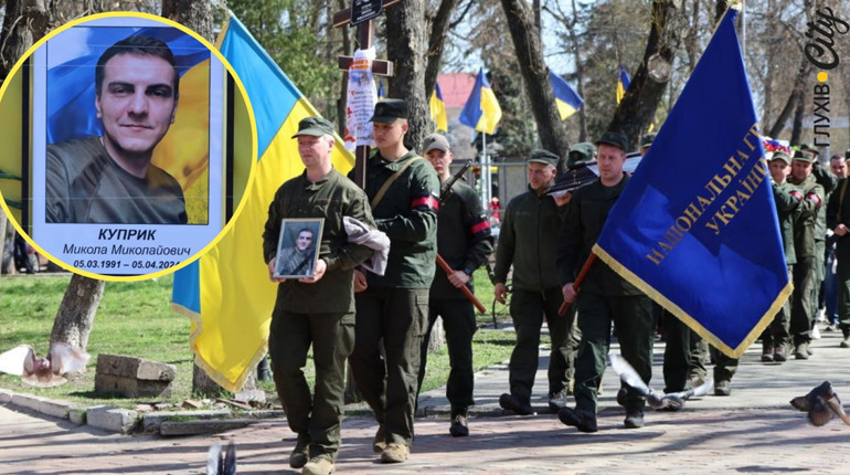 У Глухові провели в останню путь нацгвардійця Миколу Куприка, який загинув під час обстрілу Харкова