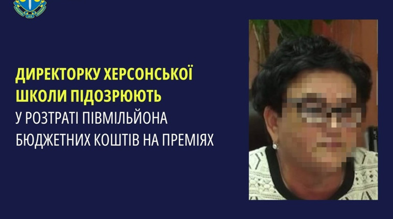Директорку херсонської школи підозрюють у розтраті бюджетних коштів — понад півмільйона гривень