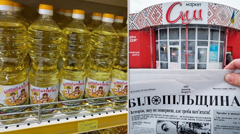 Купуйте олію «Білопільчаночка» та газету "Білопільщина" в мережі магазинів САМ