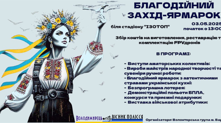 Волонтери у Вараші організовують благодійний ярмарок
