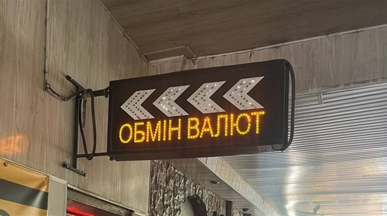 Який курс валют в обмінниках Первомайська 4 березня 2025