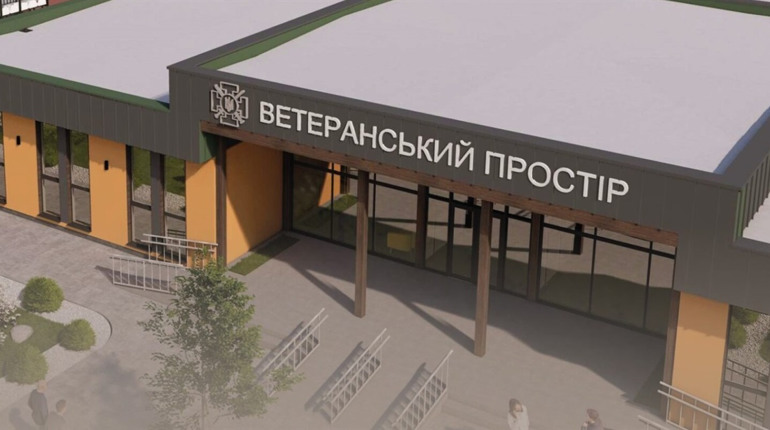 Громади отримають фінансування на створення державних ветеранських просторів