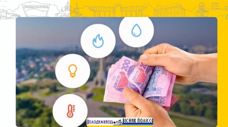 Кабінет Міністрів України розширив перелік осіб, які отримуватимуть пільги на ЖКП у 2025 році