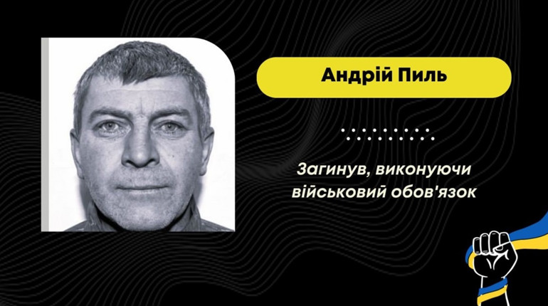 На Луганщині в бою з російськими окупантами загинув доброволець Андрій Пиль з Нижніх Гаїв