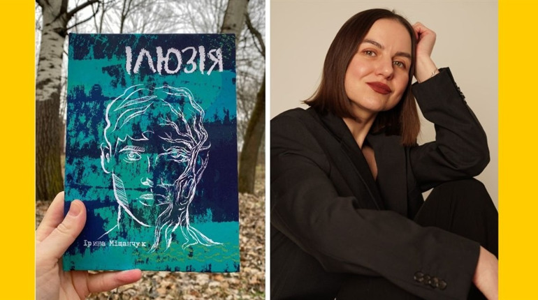 «Це дві історії про важливе. Про те, що у житті можливо все»: письменниця з Черкащини та її «Ілюзія»