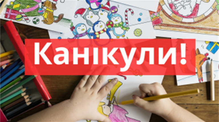 Зовсім скоро чортківські школярі підуть на зимові канікули