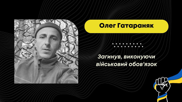 Дрогобичанина Олега Гатараняка, який загинув у жовтні 2022 року, привезуть додому 20 вересня