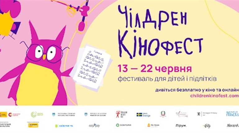 Триває реєстрація організованих груп на покази 12-го Чілдрен Кінофесту