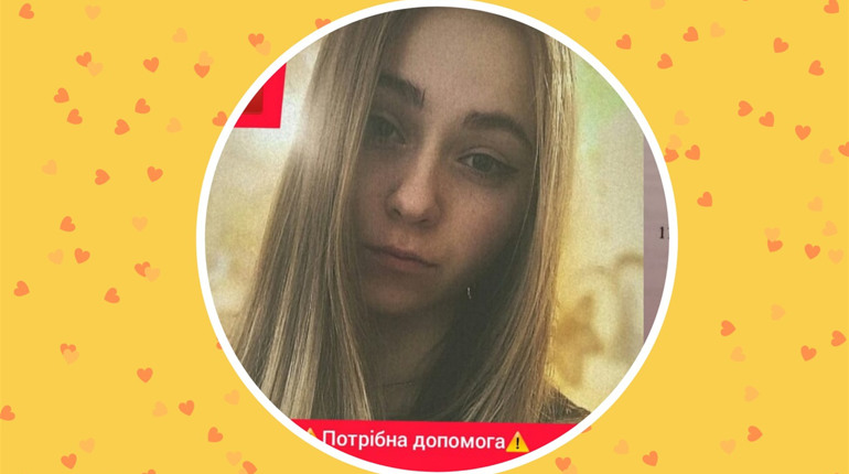Дівчина з Сарненського району потребує допомоги: рідні збирають кошти на лікування