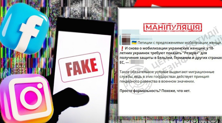 росіяни поширюють фейк про те, що 18-річних українок зобов’язують показувати «Резерв+»