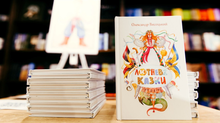 «Лютневі казки» Олександра Висоцького: незабаром презентація книги у Первомайську
