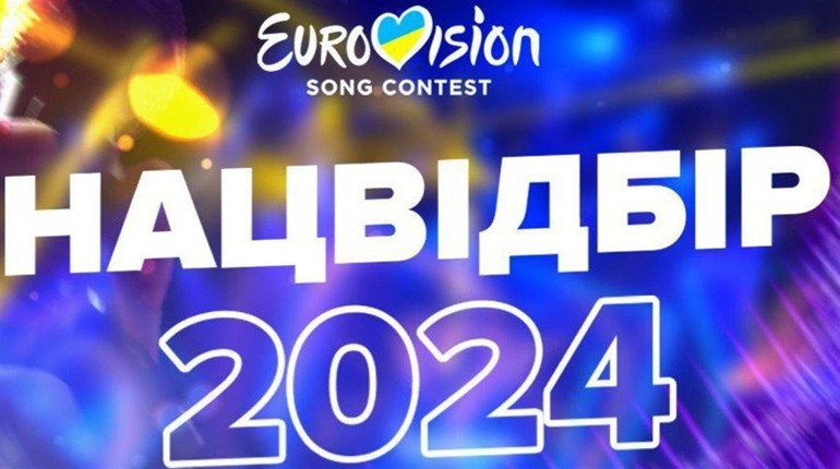 Нацвідбір закінчився: хто представить Україну на Євробаченні 2024