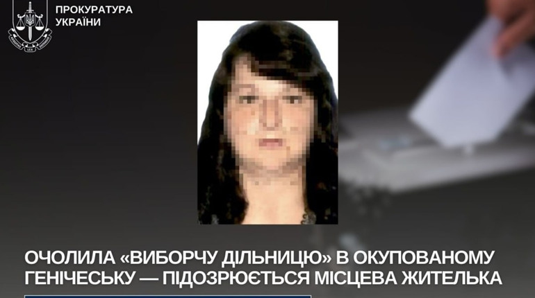 Оголосили підозру колаборантці з Херсонщини, яка очолила «виборчу дільницю» в окупованому Генічеську