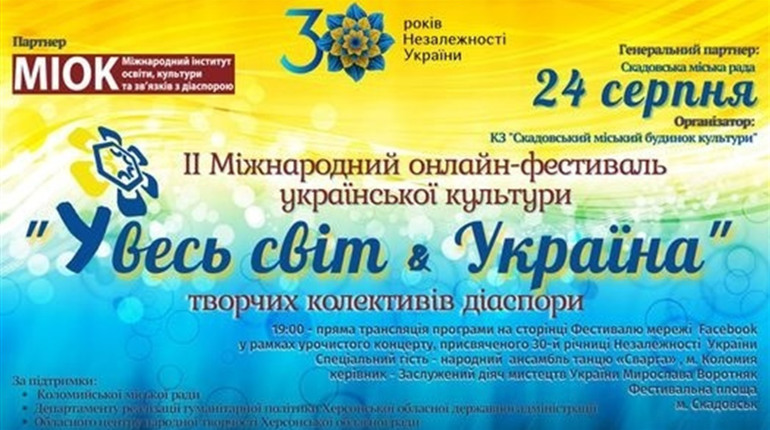 Херсонщина об’єднає українців
