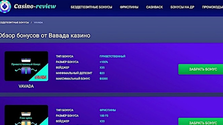 Как получить бонус Вавада