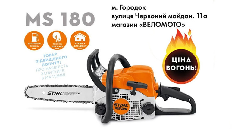 Бензопила STIHL MS 180: огляд, характеристика та поради щодо вибору