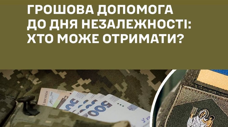 Грошова допомога ветеранам та родинам Захисників до 24 серпня: як оформити виплату