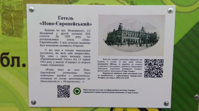На двох будівлях Умані встановили таблички для ознакування історичних будівель