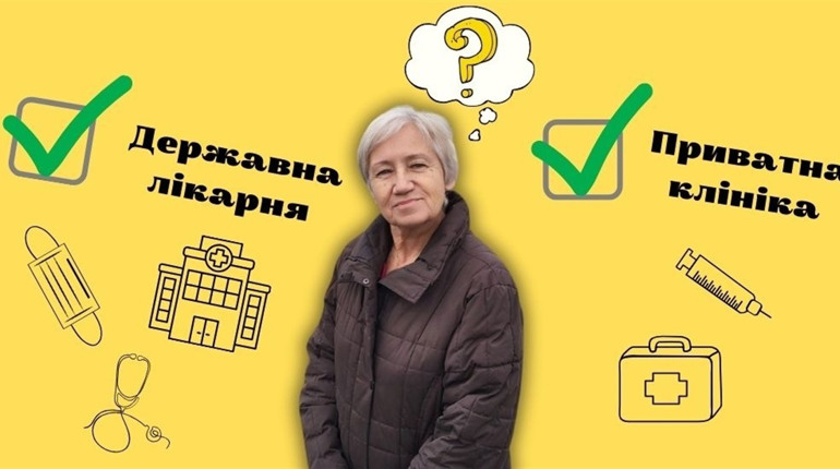 Южноукраїнці звертаються до державної лікарні чи надають перевагу приватним клінікам? Чому?