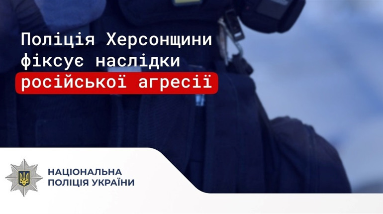 Ворог атакував 34 населені пункти Херсонщини: 2 цивільних поранені, постраждало 3 поліцейських