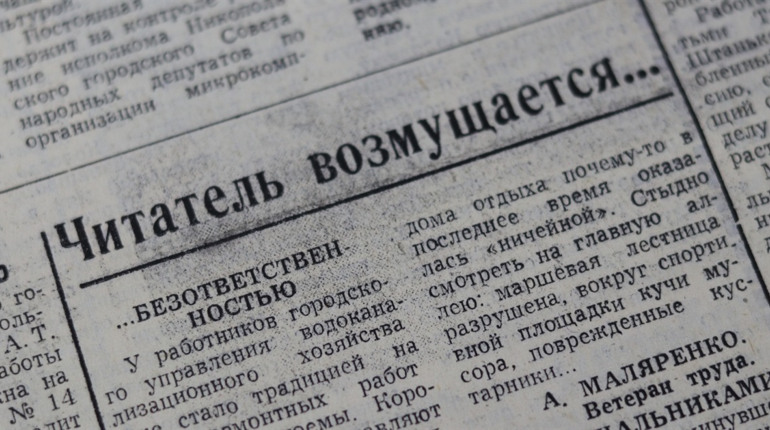 Що обурювало нікопольців 38 років тому та про що вони писали у місцеві газети: архіви Правди