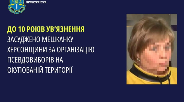 Жителька Херсонщини отримала 10 років позбавлення волі — допомагала окупантам проводити вибори