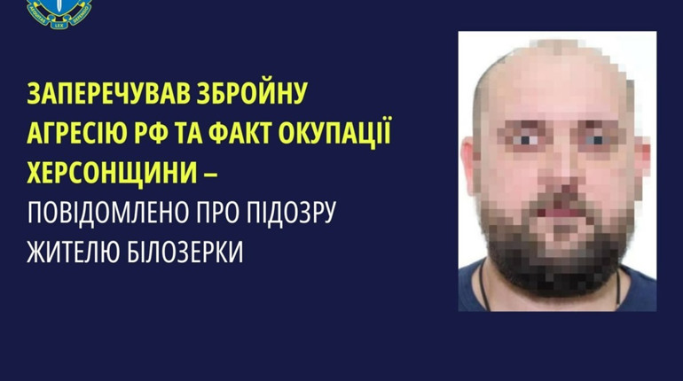 Повідомили про підозру жителю Херсонщини, який заперечував російське вторгнення та факт окупації