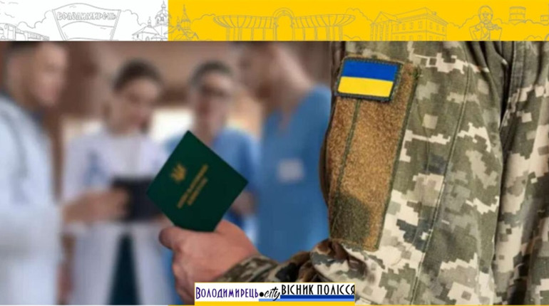 Як отримати направлення на ВЛК? Рівнянам пояснили, як працюють останні зміни в «Резерв+»
