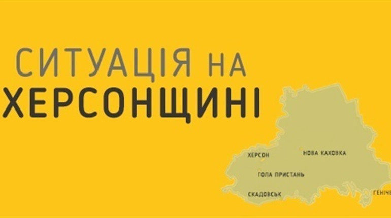 На Херсонщині окупанти викрадають волонтерів, мародерять і проводять мобілізацію: ситуація 1 жовтня