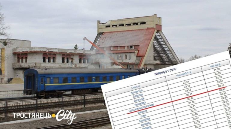 Розклад потягу "Харків – Львів" зміниться. О котрій він тепер йтиме з Тростянця?