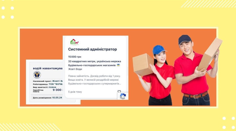 Робота в Жовтих Водах: де можна заробити від 10 000 грн