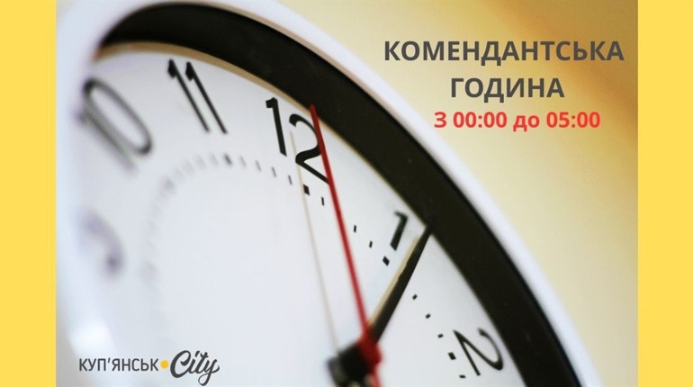 Скорочення комендантської години: що зміниться для жителів Харкова та області