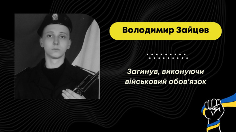У Сумській області загинув захисник зі Стебника Володимир Зайцев