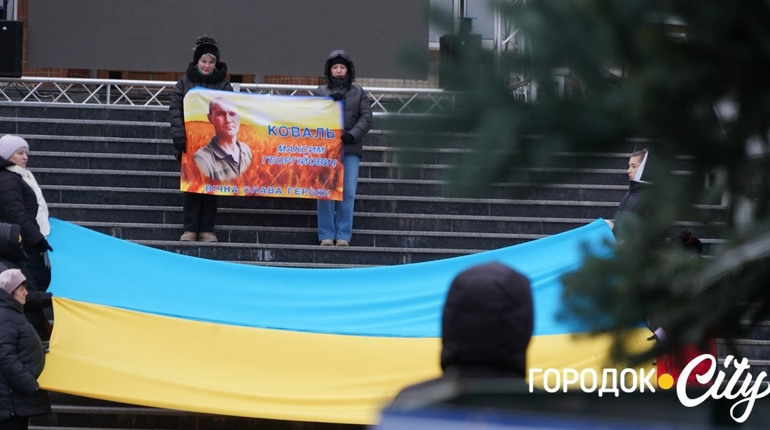 «Він називав мене другою мамою». У Городку вшанували пам’ять полеглого Героя Максима Коваля