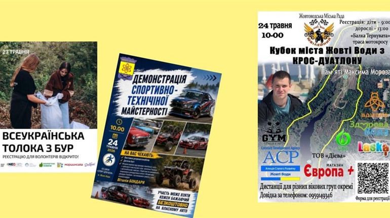 Волейбол, футбол, ретроавто та дуатлон: куди піти у Жовтих Водах цими вихідними