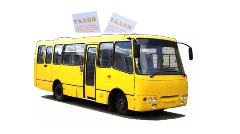Стало відомо, де і коли в Южноукраїнську буде відбуватись видача талонів на пільговий проїзд