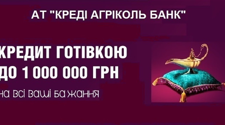 Кредит готівкою до 1000 000 гривень
