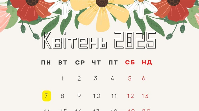 Свята у квітні в Україні : державні, церковні, міжнародні - будьмо обізнаними