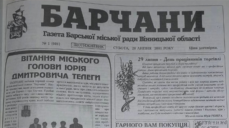 Місто вчорашніх новин: Про що писали в барській газеті у 2000-х роках