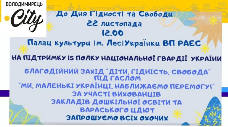 У Вараші відбудеться благодійний захід "Діти. Гідність. Свобода". Що у планах?