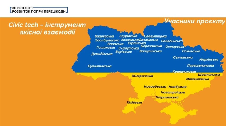 Славута стала єдиним переможцем проєкту «Civic tech» на Хмельниччині