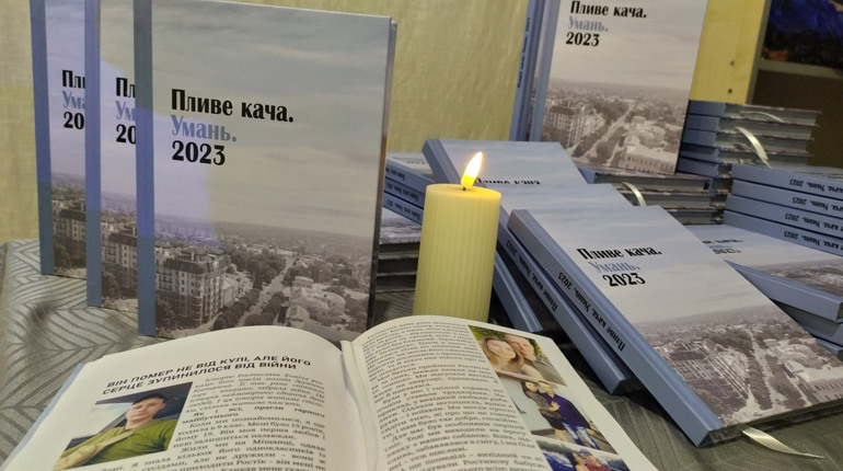 Пам’ять — вічна: в Умані презентували книгу про захисників-земляків, які загинули у 2023 році
