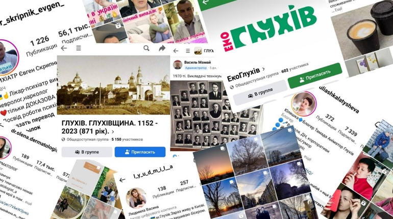 7 корисних сторінок глухівчан в Instagram, Facebook та Telegram, на які варто підписатися