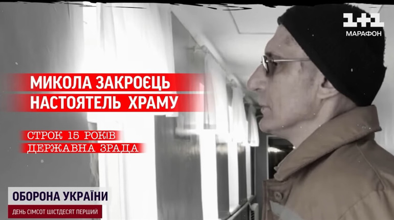 «Робив фотографії помешкань військових». На 1+1 вийшло інтервʼю зі зрадником із Ямполя