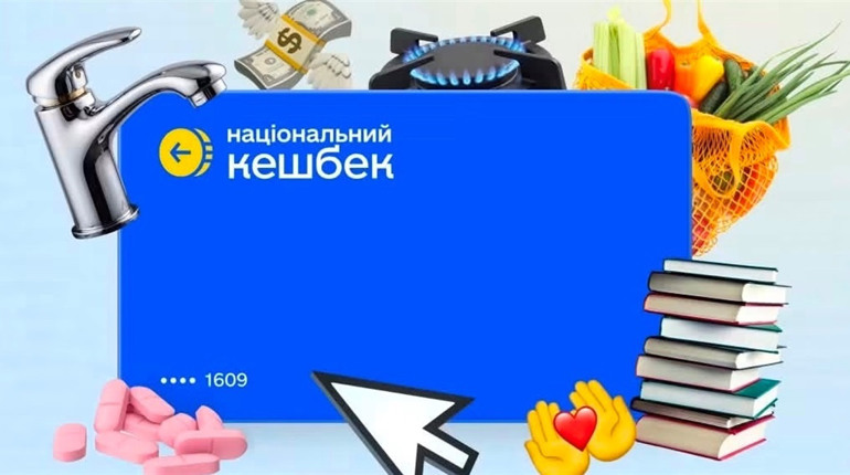 До 31 липня потрібно витратити «Національний кешбек»: що відомо про виплати